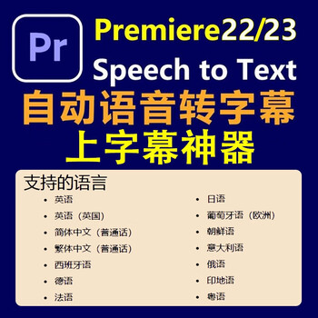 Pr2025-22 automatically generate subtitles language pack plug-in audio to text pr automatically add subtitles