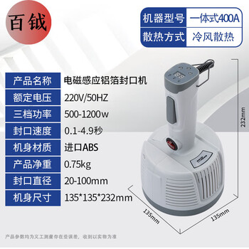 Baiyue handheld electromagnetic induction aluminum foil sealing machine sealing diameter (20-100mm) honey glass bottle sealing machine egg yolk pastry packaging box all-in-one machine 400a