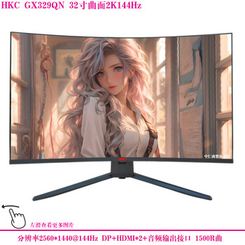 Second-hand hkc huike 32-inch curved 144hz monitor computer game 2k hd ant esports 200 monitoring internet cafe 165 lcd 39 screen hkc gx329qn 32-inch curved 2k144 without lift 90% new