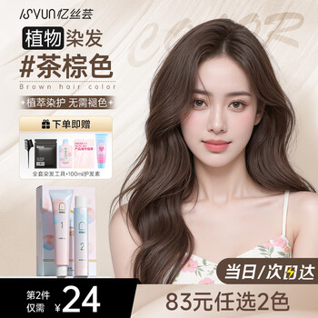 Yisiyun tea brown hair dye cream 100% homemade hair dye natural plant covering white hair pure non-stick only for men and women