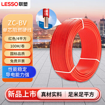 Liansu national standard home air conditioning entrance wire copper core flame retardant single core hard wire wire zc-bv 4 square meters red 100 meters/roll