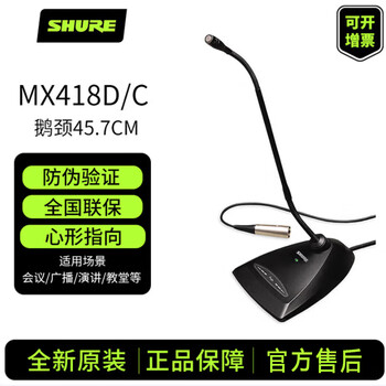 Shuremx412d/c mx418d/c gooseneck conference microphone speech church speech microphone mx418d/c gooseneck 45.7cm, heart-shaped genuine