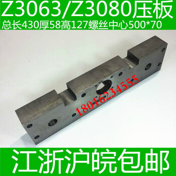 Z3080 drilling machine pressure plate z3063 drilling machine pressure plate zhongjie z3080 drilling machine pressure plate zhongjie drilling machine accessories zhongjie drilling machine accessories