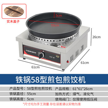 Guyin gas-fired electric cake pan, commercial desktop mobile stall frying pan, sauce pancake pancake machine, in-law pie mille-feuille pancake machine, pancake pancake machine, large pancake pan for hotel canteen, gas model - 58 type iron pot + wooden lid