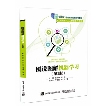 Illustrated machine learning (2nd edition) - artificial intelligence series textbooks geng yu university textbooks electronic industry press xinhua bookstore genuine