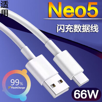 Original applicable vivoiqooneo5 data cable vivoiqoooneo5 charging cable 66w flash charging neo5s fast charging flash charging data cable 1 meter