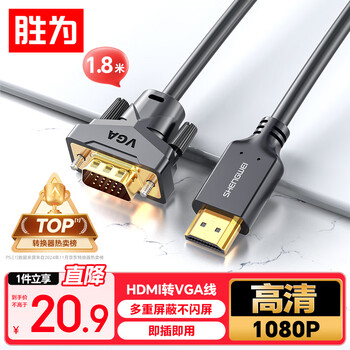 Shengwei hdmi to vga cable hd video adapter cable projection screen converter cable computer laptop box connected to projector tv monitor 1.8 meters ahv0018g