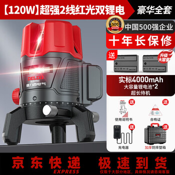 Delixi electric 235-ray infrared level meter red light automatic leveling digital display water meter high-precision strong light thin line outdoor 120w super strong red light 2 lines + double lithium battery