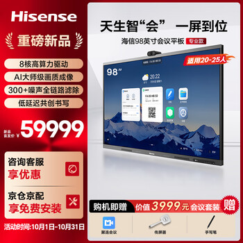 Hisense 98-inch conference tablet all-in-one touch screen projection multimedia teaching and training office 100-inch conference whiteboard handwriting enterprise commercial touch tv 98mr6e