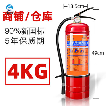Fghgf dry powder fire extinguisher for shops 4kg dry powder portable home store vehicle 2/3/5/8kg 4kg fire extinguisher company/shop new 2024 national standard