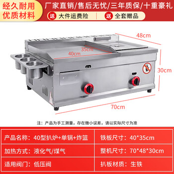 Commercial hand cake machine, frying griddle, frying pan, teppanyaki all-in-one stall, gas gas grilled cold noodles, electric oven, 40 thick griddle + single pot + frying basket