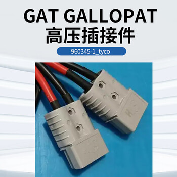 Gat gallopat high voltage connector 960345-1_tyco