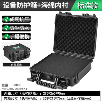 Baolian instrument protective box toolbox home/camping storage box photography equipment portable waterproof, moisture-proof and shockproof box 295*265*95mm including sponge lining