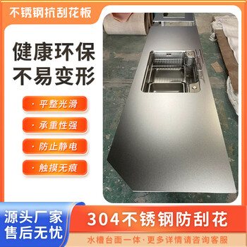 Wen yijia 304 stainless steel anti-scratch kitchen countertop desktop sink integrated scratch-resistant board cabinet bar snow crystal steel 304 8mm 600*customized