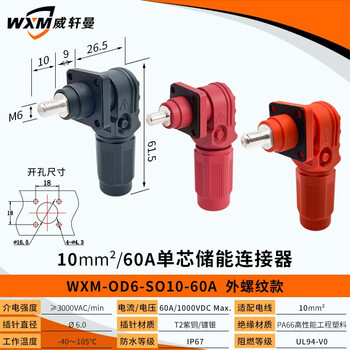 Yue changsheng 60a-350a high current single core energy storage connector energy storage quick plug connector energy storage waterproof od660a/10mm external thread type (wall socket black + orange (1 set each)
