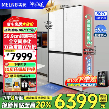 Meiling dual system refrigerator 506/507/600 liter embedded cross four-door constant temperature micro-freezing home bottom cooling ultra-thin embedded full-odor smart refrigerator 507wp9btz 599mm zero embedded salt lake white