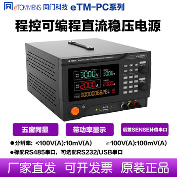 Adjustable dc regulated power supply with the same door, digital display, programmable switch, high power 60v20a, high precision aging 100v etm-30150pc 30v150a