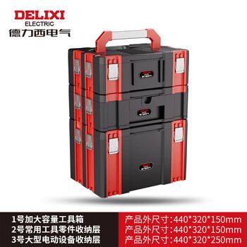 Delixi electrical tool box large combined stacking hardware tool cabinet storage multi-functional industrial grade large capacity set d combination (no. 1 + no. 2 + no. 3)
