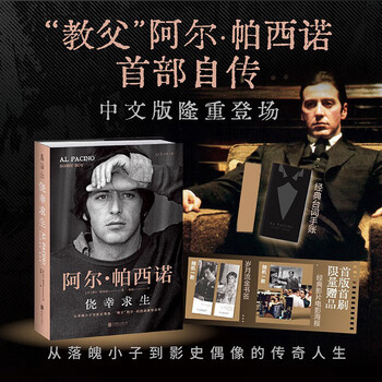 Survive by luck al pacino autobiography (line account version)