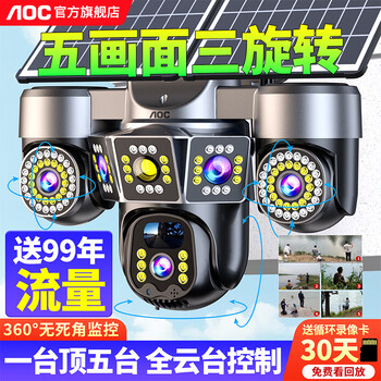 Aoc solar monitor no power no network outdoor 360 degree no dead angle with night vision hd mobile phone remote home outdoor 4g recharge-free camera rural field waterproof three-lens rotation + five pictures same screen + lifetime free data + 30 days loop recording