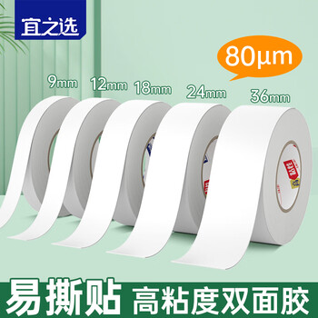 Yizhi chooses high-viscosity tissue paper double-sided tape 9mm*50m*80 m*5 rolls, strong fixation, for students and children's manual office use, easy to tear and not easy to leave marks, large roll wide tape