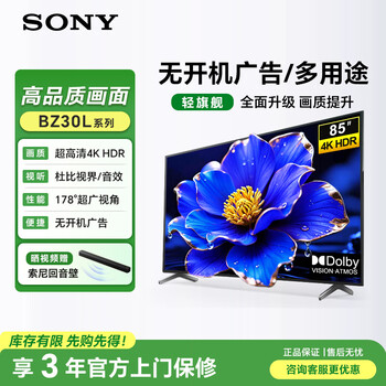 Sony (sony) fw-85bz30l pure version 85-inch tv 4k ultra-high definition wireless projection conference tv children's learning online courses independent selection software no advertising