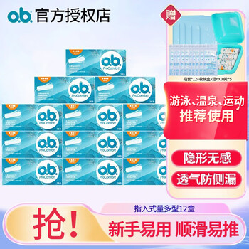 O.b.ob built-in 16 tampons/box sanitary napkins, menstrual tampons, special waterproof import for swimming during menstrual period, large quantity 16 pcs/box*12 boxes