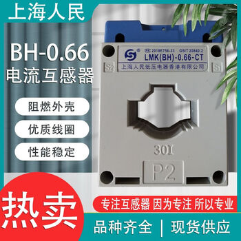 Bh0.66 type current transformer 100/5 200/5 300/5 400/5 500/5 complete specifications 50/5 30 holes