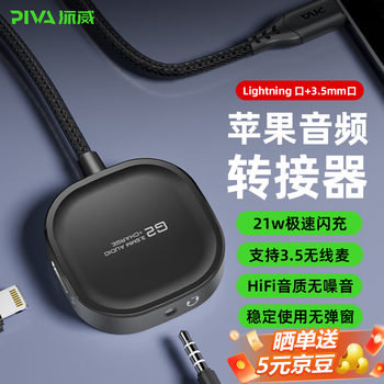 Piva g2pro is suitable for apple mobile phone headset g2 adapter g2pro two-in-one audio adapter suitable for iphone14/13/12pro max converter g2pro lightning+3.5 round hole audio