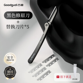 Gudi eyebrow trimmer men's special safe anti-scratch artifact professional trimmer set for men to shave eyebrows