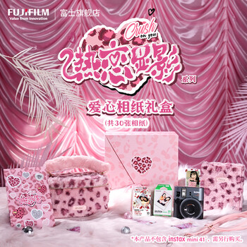 Fuji (fujifilm) instax love developing series love photo paper gift box contains 10 pieces of love photo paper love developing photo paper gift box 10 lace + 20 white edges