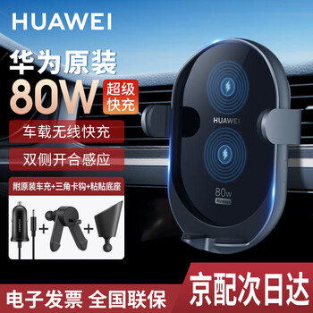 Huawei original 80w super fast charging wireless car charger car cigarette lighter mobile phone navigation holder universal huawei super fast charging wireless car charger (max 80w)