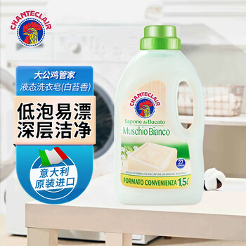 Chante clair liquid laundry soap (white moss fragrance) 1500ml chante clair imported from italy