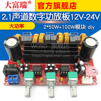 Dafuri 2.1 channel digital power amplifier board 12v-24v wide voltage tpa3116d2 2*50w+100w module diy default