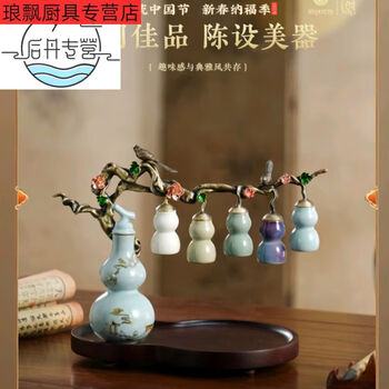 Sanqihu light luxury high-end mao wenlv 2025 year of the snake gourd wine set gourd wine pot gourd wine glass suitable for gift 202 reed wine gift box