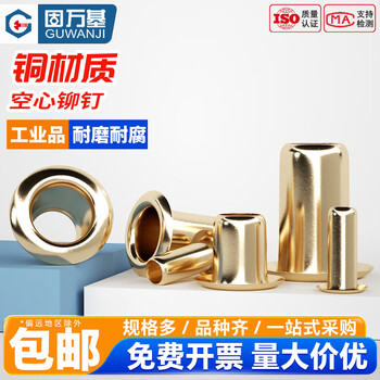 Guwanji national standard brass hollow rivets eyelet eye button ring copper parts copper rivets through-hole through-core rivets m1.5-m6 m5*12 200 pieces