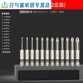 Sailoto cross bit electric set hand strong magnetic screw s2 super hard industrial lengthened wind cape high hardness ph2 12 pieces 50mm combination