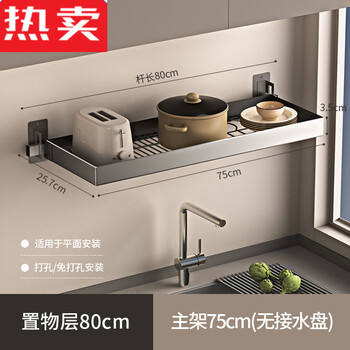 Tuojin german imported high-quality kitchen-style dish drain rack above the sink, dish rack, bowl and chopstick collection, single-layer pot rack, rod length 80 (flat installation)