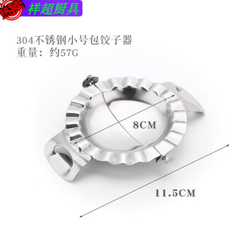 Enshousu stainless steel thickened dumpling maker oil corner wonton mold household kitchen artifact simple small dumpling maker (8cm)