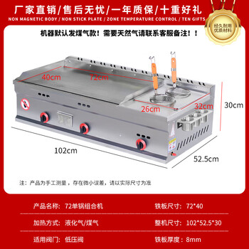 Teppanyaki merchant grabs pancakes to bake cold noodles and sets up a stall. gas machine griddle, fryer, fryer, all-in-one equipment, snacks, 72 thickened griddle + single pot + noodle cooking network