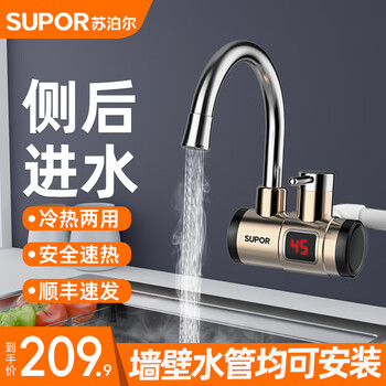 Supor electric hot water faucet, hot and cold dual-use instant hot electric heater, fast water overflow in the kitchen, fast heating in the bathroom, water heater suitable for kitchen and bathroom, side water inlet, gold color + leakage protection