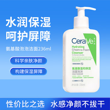 Serafos amino acid mild moisturizing cleansing foam 236ml sensitive skin mild oil control facial cleanser unisex skin care