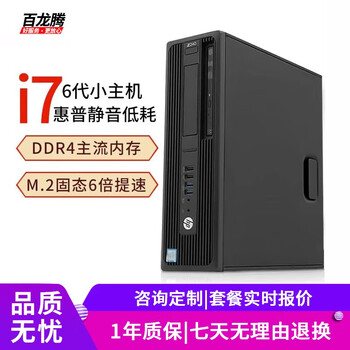 Hp z240sff second-hand workstation gaming office finance medical front desk cashier professional drawing art design ddr4 low power consumption small host package one i3-6100/8g memory/256g solid state