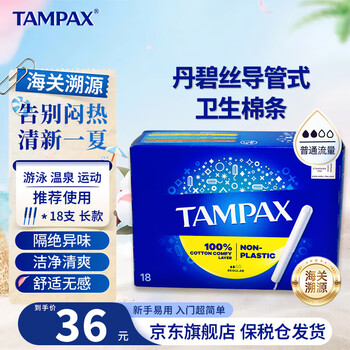 Tampax imported tampons, duct-type, non-sensory, built-in tampons, long duct, short duct tampons, normal flow rate, 18 pieces, 1 box, long tube