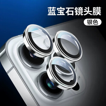 Mr. blue orangutan sapphire apple 14pro lens film iphone14promax camera sticker ip14 hd full coverage protection ring rear silver 3 pieces sapphire degree up to 99% top anti-drop and scratch resistant 1 iphone_14_pro_max