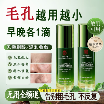 Nanjing tongrentang essence shrinks pores, removes large blackheads, repairs detailed oil control, moisturizing skin care products 100ml christmas gift