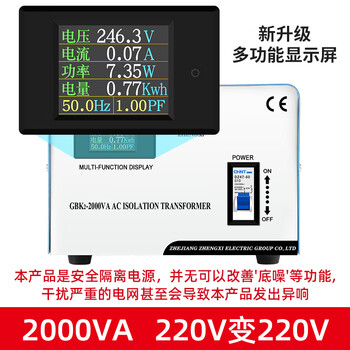 Zhengxi single-phase isolation transformer 220v to 220v audio equipment gbk dry wipe safety isolation power supply second generation multi-function display gbk2-2000va