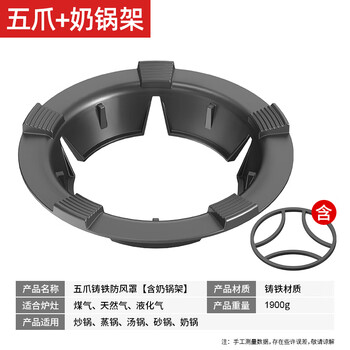 Kaiqi cast iron flame hood gas stove accessories collection gas stove bracket windproof hood universal stove anti-slip shelf five-claw universal with milk pot holder