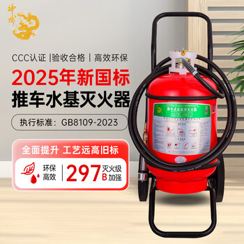 Shenlong 25-year new national standard trolley-type water-based fire extinguisher 25l commercial fire extinguisher mstw/abef25 25l water-based