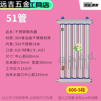 Qinkai stainless steel heat exchanger household bathroom over-water hot radiator water storage type instantaneous exchanger can take a bath 51 tube 600-5 heating interface 6 points